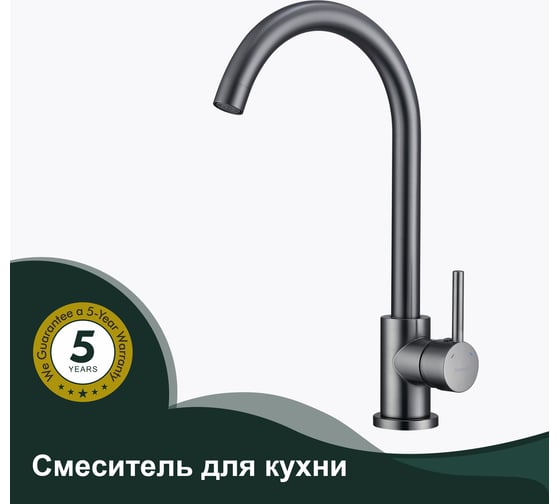 Смеситель для кухни SPLENKA графит S201.40.09