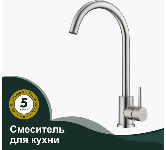 Смеситель для кухни SPLENKA сатин S201.40.05