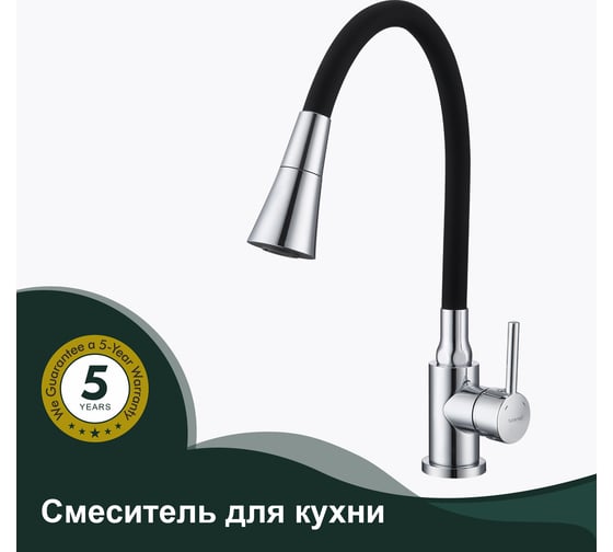 Смеситель для кухни SPLENKA хром/черный S201.4306
