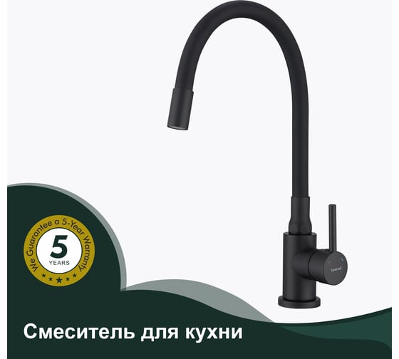 Смеситель для кухни SPLENKA черный S201.4406.06