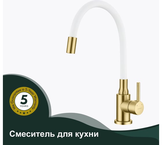 Смеситель для кухни SPLENKA золотой сатин/белый S201.4408.03