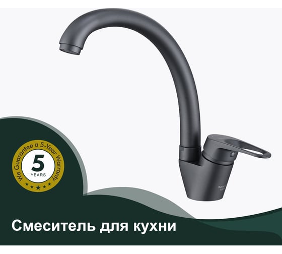 Смеситель для кухни SPLENKA серый S202.41.07