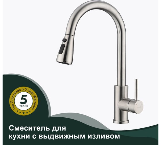 Смеситель для кухни SPLENKA с выдвижным изливом, сатин S203.49.05