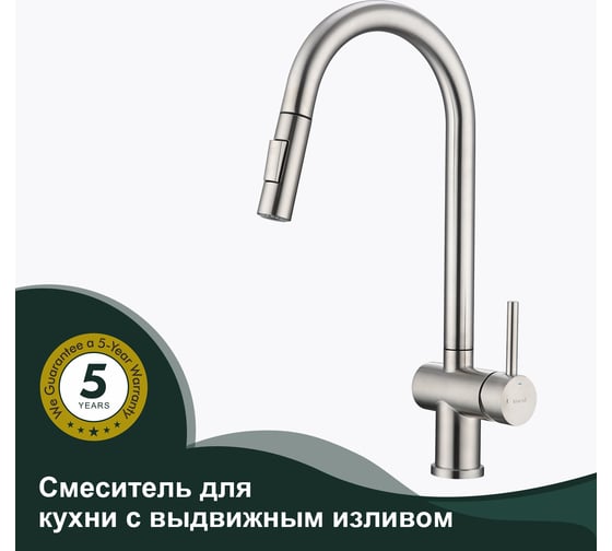 Смеситель для кухни SPLENKA с выдвижным изливом, сатин S204.49.05