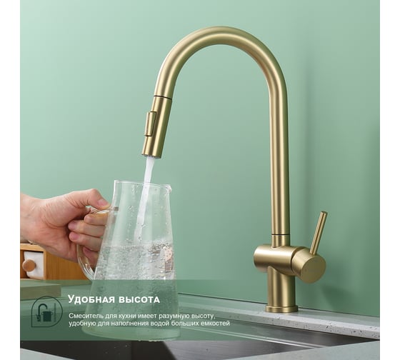 Смеситель для кухни SPLENKA с выдвижным изливом, золотой сатин S204.49.03
