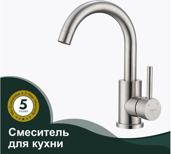 Смеситель для кухни SPLENKA сатин S201.13.05