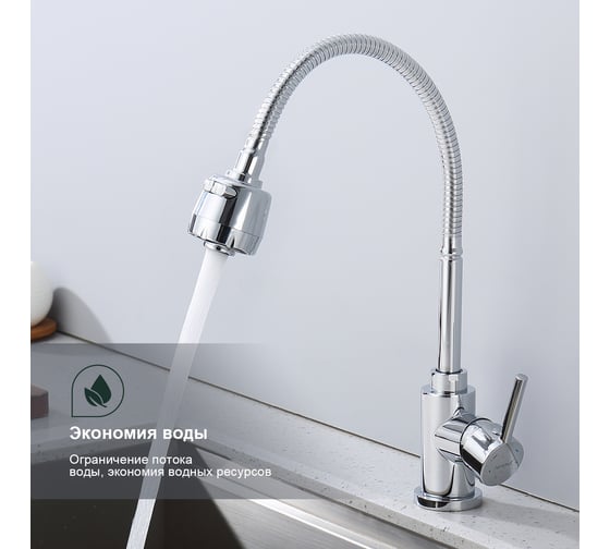 Смеситель для кухни SPLENKA хром S201.47