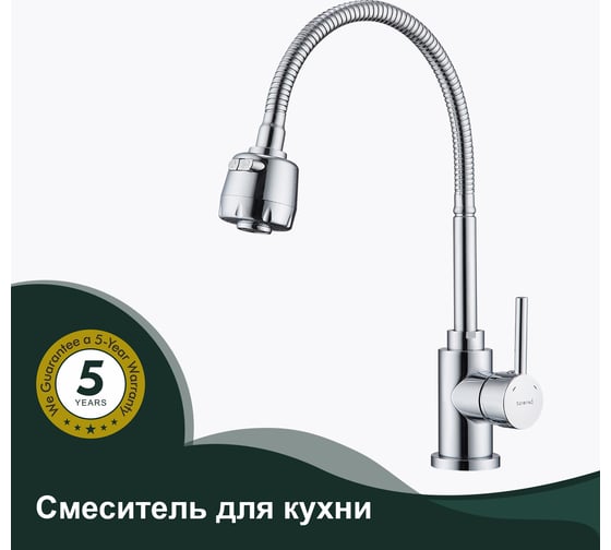 Смеситель для кухни SPLENKA хром S201.47