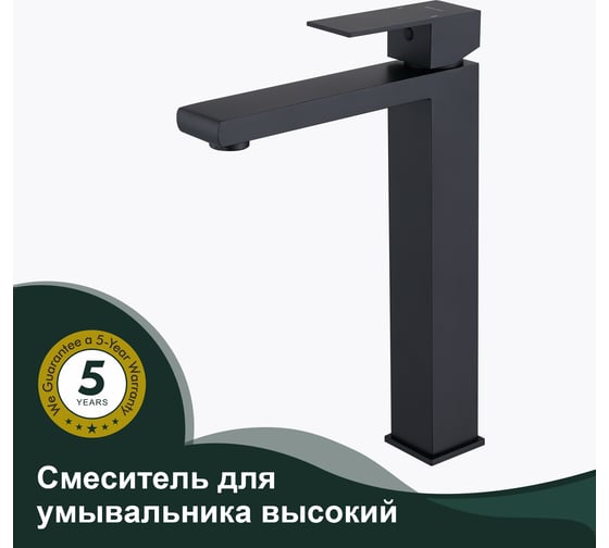 Смеситель для умывальника SPLENKA высокий, черный S224.15.06