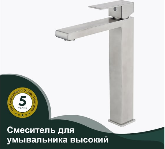 Смеситель для умывальника SPLENKA высокий, сатин S224.15.05
