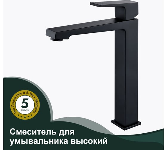 Смеситель для умывальника SPLENKA высокий, черный S01.15.06