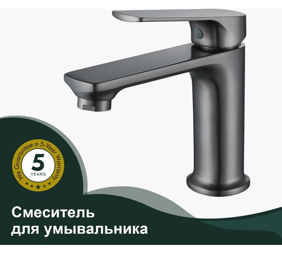 Смеситель для умывальника SPLENKA графит S30.10.09