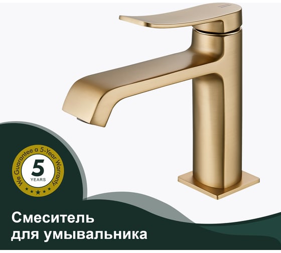 Смеситель для умывальника SPLENKA золотой сатин S31.10.03