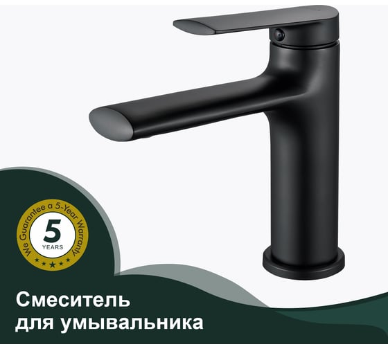Смеситель для умывальника SPLENKA черный S50.10.06