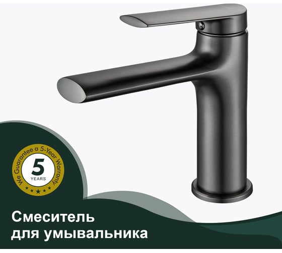 Смеситель для умывальника SPLENKA графит S50.10.09
