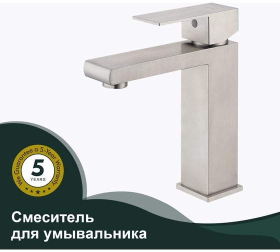 Смеситель для умывальника SPLENKA сатин S224.10.05
