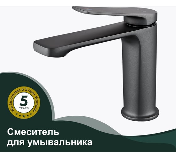 Смеситель для умывальника SPLENKA серый S40.10.07