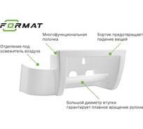 Держатель для туалетной бумаги FORMAT с полкой FORMAT.TPH.P002