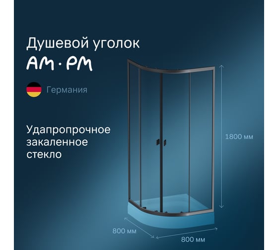 Душевое ограждение AM.PM X-Joy, Twin Slide без поддона, 80x80 W88G-205-080BT