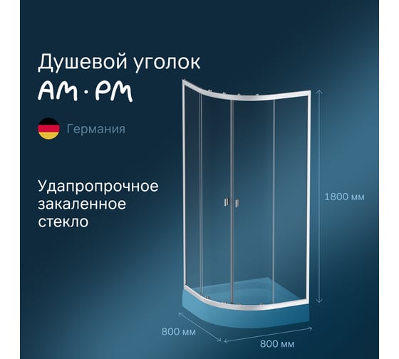 Душевое ограждение AM.PM X-Joy, Twin Slide без поддона, 80x80 W88G-205-080MT