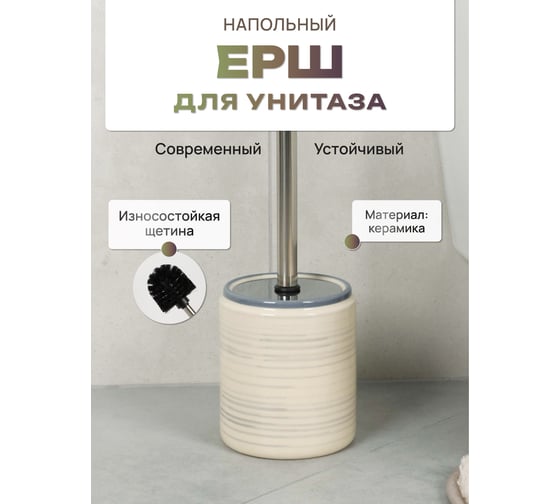Ершик для унитаза FORA AMBER, керамика FOR-AMB025