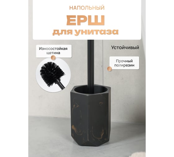 Напольный ерш FORA ANTHRACITE, полирезин FOR-ANT025