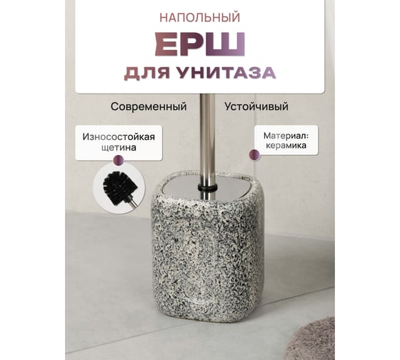 Напольный ерш FORA CAVE, керамика FOR-CAV025