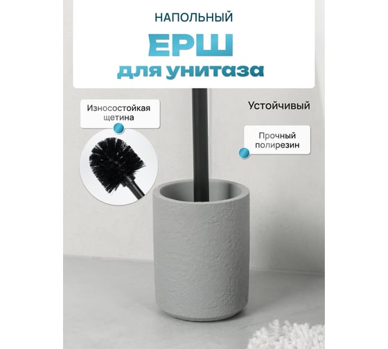 Напольный ерш FORA CONCRETE, полирезин FOR-CON025