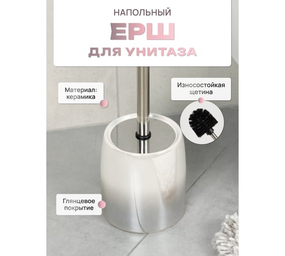 Напольный ерш FORA MORNING, керамика FOR-MOG025
