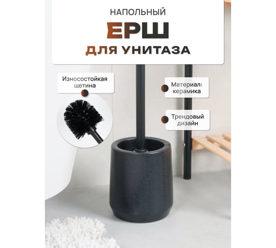 Напольный ерш FORA TIDAL, керамика FOR-TID025