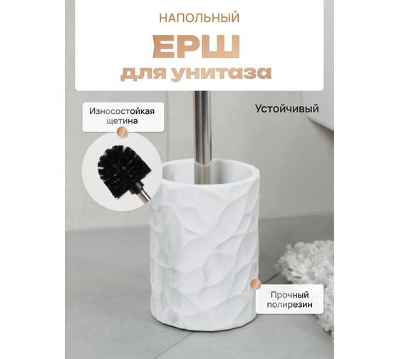Напольный ерш FORA WHITE ROCK, полирезин FOR-WRK025