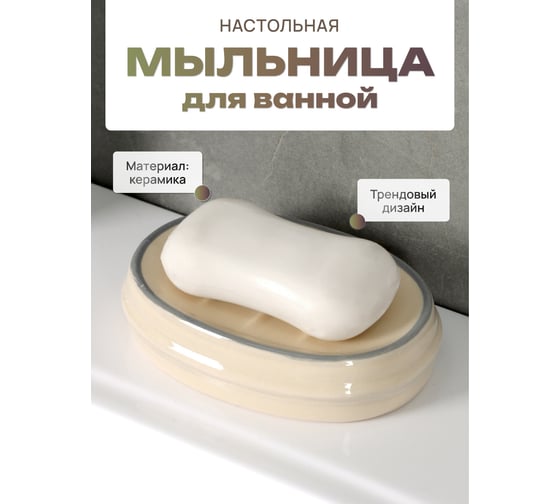 Настольная мыльница FORA AMBER, керамика FOR-AMB036