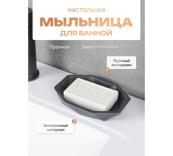 Настольная мыльница FORA ANTHRACITE, полирезин FOR-ANT036