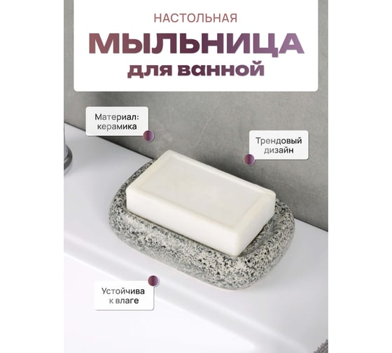 Настольная мыльница FORA CAVE, керамика FOR-CAV036