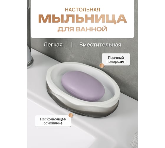 Настольная мыльница FORA MIST, полирезин FOR-MST036