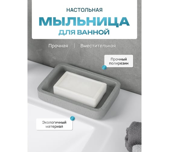 Настольная мыльница FORA CONCRETE, полирезин FOR-CON036