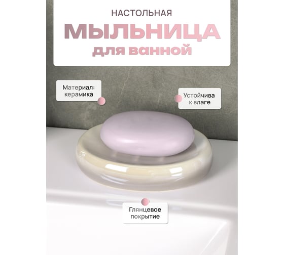 Настольная мыльница FORA MORNING, керамика FOR-MOG036