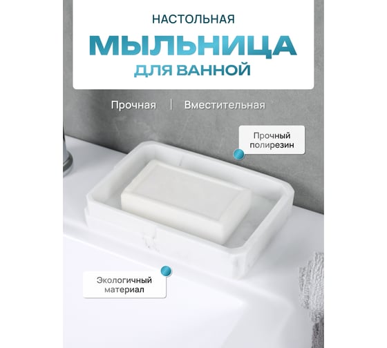 Настольная мыльница FORA URBAN, полирезин FOR-URB036