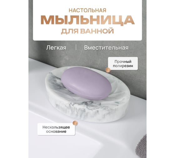 Настольная мыльница FORA WHITE ROCK, полирезин FOR-WRK036