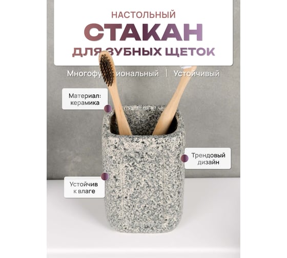 Настольный стакан для зубных щеток FORA CAVE, керамика FOR-CAV044