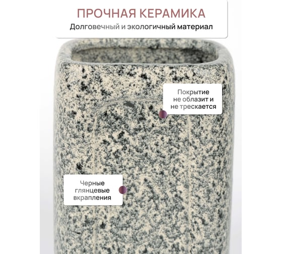 Настольный стакан для зубных щеток FORA CAVE, керамика FOR-CAV044