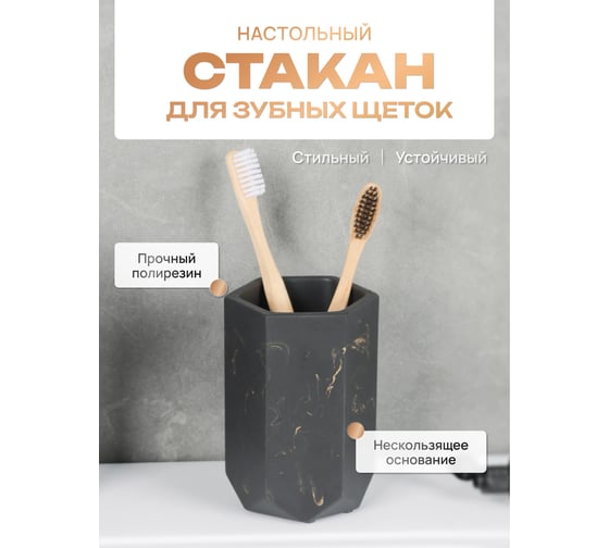 Настольный стакан для зубных щеток FORA ANTHRACITE, полирезин FOR-ANT044