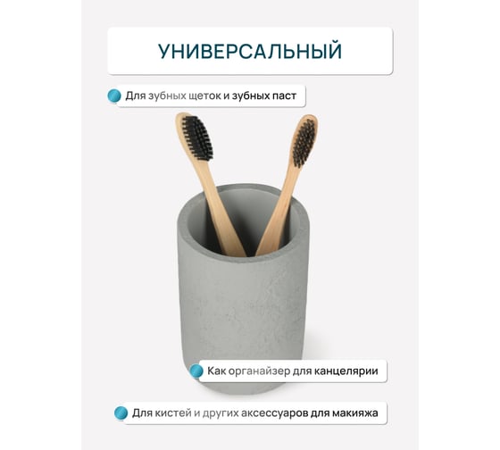 Настольный стакан для зубных щеток FORA CONCRETE, полирезин FOR-CON044