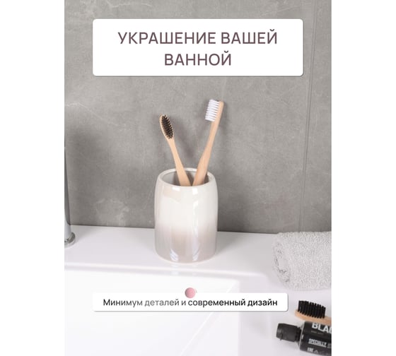Настольный стакан для зубных щеток FORA MORNING, керамика FOR-MOG044