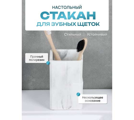 Настольный стакан для зубных щеток FORA URBAN, полирезин FOR-URB044