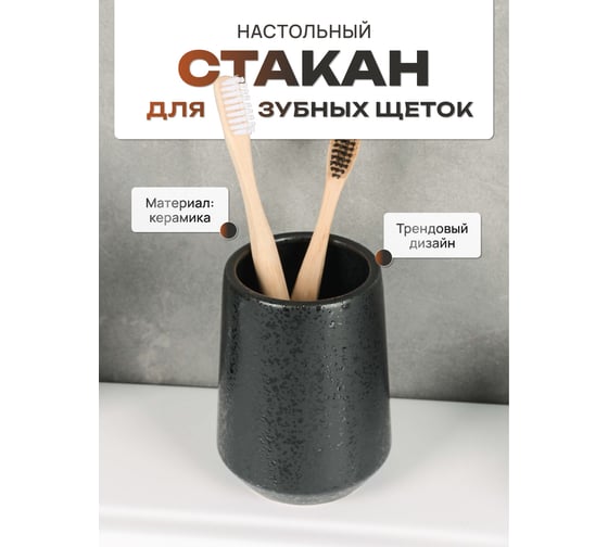 Настольный стакан для зубных щеток FORA TIDAL, керамика FOR-TID044