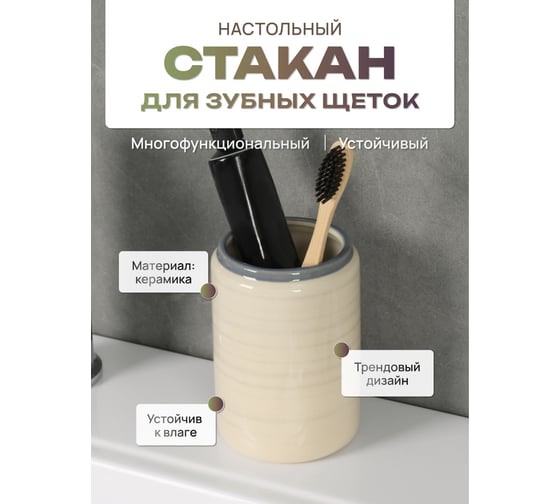 Настольный стакан FORA AMBER, керамика FOR-AMB044