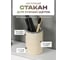 Настольный стакан FORA AMBER, керамика FOR-AMB044 2