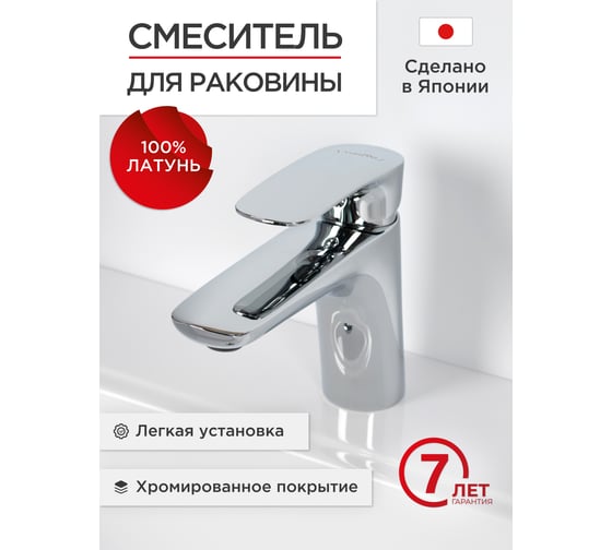 Смеситель для раковины Tokito TOK-KOM-1011