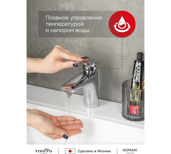 Смеситель для раковины Tokito TOK-KOM-1011